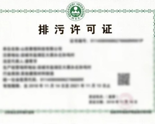 排污許可證申領(lǐng)換證